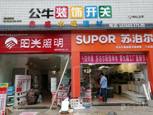 三臺鼎盛水暖建材