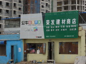 榮發建材商店地址,電話,價格,團購,營業時間 錦州裝修建材